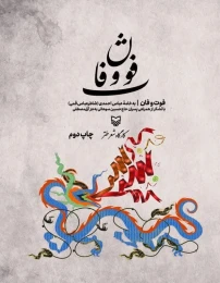 کتاب فوت و فان - front