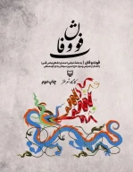 کتاب فوت و فان - تصویر 1