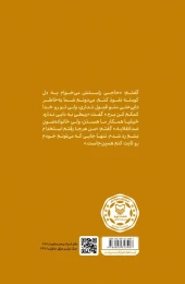کتاب سیطره - back