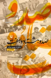 کتاب صدو هشتادو هفت - front