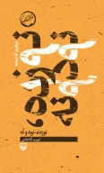کتاب نوزده، نودونُه - تصویر 1