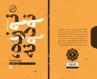 کتاب نوزده، نودونُه - تصویر 3