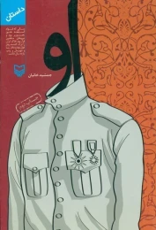 کتاب او - front