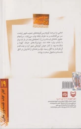 کتاب سومین پرچمدار - back