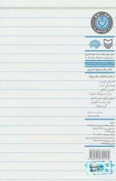 کتاب دفتر خاطرات حیوانات - back