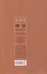کتاب برگی از خطه کشوین - back