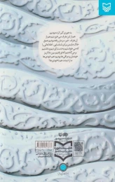 کتاب فصل چیدن میوه‌های رسیده - back