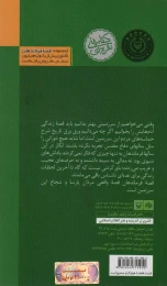کتاب پروانه در چراغانی - back