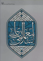کتاب معماری اسلامی - front