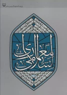 کتاب معماری اسلامی - تصویر 1