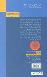 کتاب نردبانی برای چیدن نارنج - back
