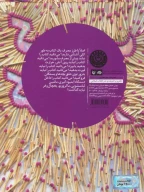کتاب کبریت کم‌خطر - تصویر 2