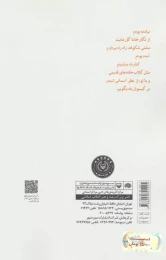 کتاب بلدرچین بی‌قرار - back