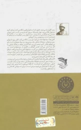کتاب جناب خط‌شکن - back