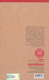 کتاب گزیده شاهنامه فردوسی - back
