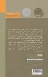 کتاب مهاجر مهربان - back