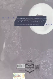 کتاب نگاهی به تاریخچه و تفکرات جریانات شبه‌حجتیه‌ای - back