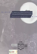کتاب نگاهی به تاریخچه و تفکرات جریانات شبه‌حجتیه‌ای - تصویر 2