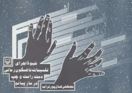 کتاب شیوه اجرای تقسیمات ناهمگون زمانی دست راست و چپ در ساز پیانو - front