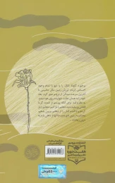 کتاب نه آبی نه خاکی - back