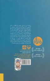 کتاب فصل درو کردن خرمن - back