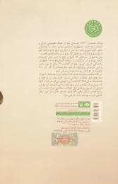 کتاب سفر غریب - back