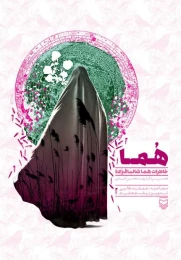 کتاب هما - front