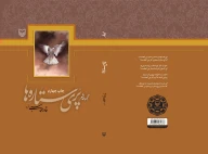 کتاب پری ستاره‌ها - تصویر 3