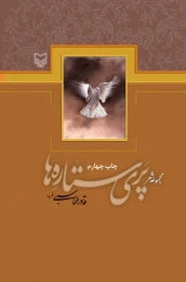 کتاب پری ستاره‌ها - front
