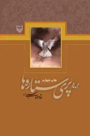 کتاب پری ستاره‌ها - تصویر 1