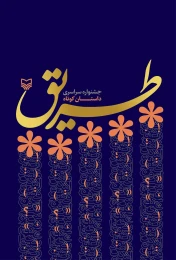 کتاب طریق