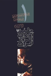 کتاب طنزآوران امروز ایران