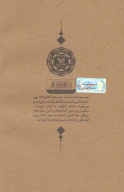 کتاب شاهین زبیدات - تصویر 3