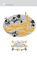 کتاب طریق‌التحقیق - تصویر 1