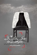 کتاب عکس یادگاری با کت دکتر احمدی نژاد - تصویر 1
