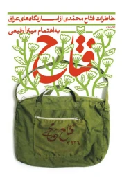 کتاب فتاح - front