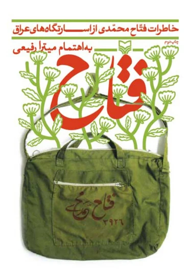 کتاب فتاح