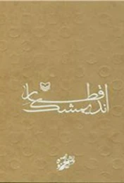 کتاب قطار اندیمشک