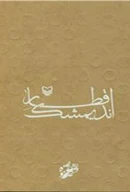 کتاب قطار اندیمشک - تصویر 1