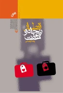 کتاب قطار پنجاه و هفت - تصویر 1