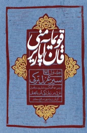 کتاب قویما منی قان آپاریر - front
