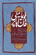 کتاب قویما منی قان آپاریر - تصویر 1