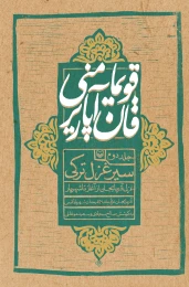 کتاب قویما منی قان آپاریر - front