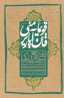 کتاب قویما منی قان آپاریر - تصویر 1