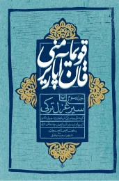 کتاب قویما منی قان آپاریر - front