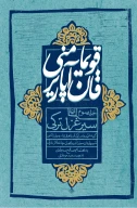کتاب قویما منی قان آپاریر - تصویر 1