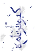 کتاب کبوترنامه - تصویر 1
