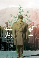 کتاب کهنه سرباز - تصویر 1
