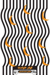 کتاب کیفرخواست - front