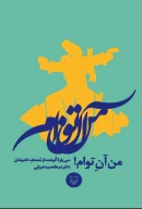 کتاب من آن توام! - تصویر 1